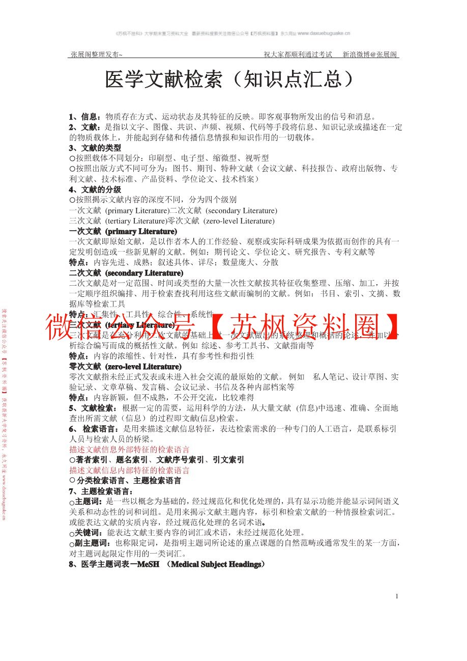 医学文献检索与论文写作